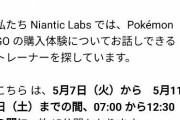 【ポケモンGO】ナイアン「ユーザーの生の声が聴きたいです！7000円差し上げます」まるでスパムメールみたいなのが届く