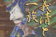 【北信濃の雄】村上義清