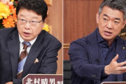 【画像】橋下弁護士ＶＳ北村弁護士、勃発ｗｗｗｗｗ