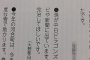 【悲報】中日の根尾さん、首脳陣に叩かれ始める・・・