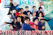 宇野昌磨 坂本花織 ネイサン・チェンら世界のトップスケーターたちが集結したTHE ICE 2022 大阪公演初日 千秋楽公演をPPVで配信決定！
