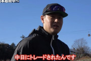 巨人岡本、中日にトレードされる夢を見てしまう………