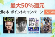 【速報】Amazon、書籍（Kindle）の超特大セールを初めてしまう