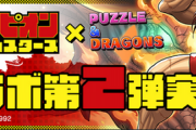 【パズドラ】チャンピオンは石6でこの性能、石5KOFは優秀だったなあ