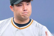 【悲報】巨人今村(30)、500万ダウンに「1年間1軍にいられなかったことが反省」