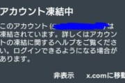 一体何が？Gジェネエターナルのキャンペーンに参加したユーザーからXの凍結報告相次ぐ…