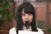 【乃木坂46】2人目の佐藤！！！佐藤璃果が乃木坂46配属決定！！！！！