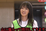 【欅坂46】大沼晶保、負けたら山籠り！渾身の反復横跳びを披露へ