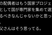 RADWIMPS野田洋次郎「大谷翔平や芦田愛菜のような優れた遺伝子を持つ人の配偶者は国が選定すべき」