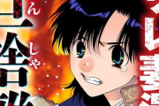 10年以上に渡り夫に不倫されていた大物女性漫画家さん、ついに壮絶な人生を連載開始！内容がマジでヤバすぎる・・・