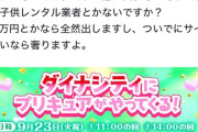 【悲報】プリキュアおじ、ファミリー席に入るために「一線を超える方法」を考え付く→炎上ｗｗｗｗｗｗ