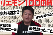 【YouTube】ホリエモンが最高年収を公表。 「フリーザ様より強い」と驚きの声続出　