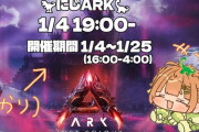【にじさんじ】1/4 19:00から、にじARK！新MAP 【 LOST COLONY 】OPEN