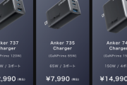 【朗報】Ankerさん、最強の充電器を出す