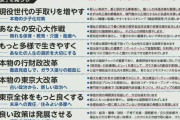 【え？】記者「数値目標は？」蓮舫「私はチャレンジャーでデータが無いので数値は出せません」