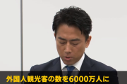 【動画】小泉進次郎「外国人観光客6000万人を目指します！消費額を15兆円に増やします！」