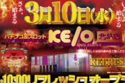 【KIEO北斗店】北海道函館エリア初の『等価交換』でリフレッシュオープン！