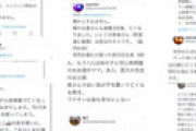 【画像】 反ワクの「取引先の社長」が亡くなりまくっている事実にネット衝撃　その真相は・・