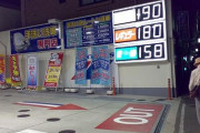 ガソリンスタンド「ガソリンの価格200円になるかも…ごめんね」