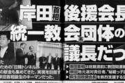 【文春砲】岸田首相の後援会長が統一教会系団体の議長だった