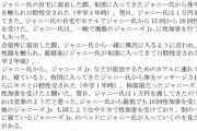 ジャニー氏、少年を掘るだけでなく自らのも掘らせていたことが発覚