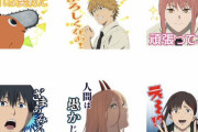 【朗報】チェンソーマンのボソボソしゃべるLINEスタンプがリリース！！