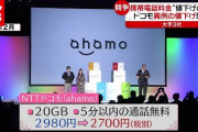 【朗報】僕、ahamoに変えるｗｗｗｗｗｗｗｗｗｗｗｗ