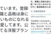 【画像】 ヒカルのTwitterプロフィールから「宮迫博之を尊敬してます」が消えネット騒然　ついに決別か