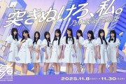 乃木坂46六期生の『新参者』を先輩メンバー複数人が観覧