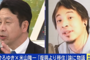 【悲報】ひろゆきさん、また米山氏に論破されてしまうｗｗｗｗｗｗｗｗ