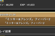 【パズドラ】みんなはフィーバーと通常ランダンどっちがいい？