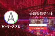 eスポーツ選手やプレイヤーと、仕事を依頼したい企業や団体をマッチングするサービス「ゲーマーズ・ナビ」がプレオープン