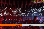 【櫻坂46】ようやく判明した『流れ弾』歌詞、思っていたのと全然違くて戸惑うファン続出w