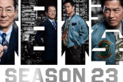 「相棒 season23」10月スタート　杉下右京×亀山薫が通算10シーズン目、“ある人物”が意外な姿で再登場