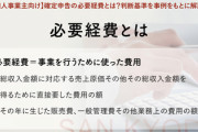【すげえ天才】自営業は好きに経費使えていいよな。って病院をご覧ください