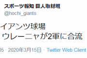 巨人、若林とウレーニャが二軍合流　田中俊太と重信が一軍合流