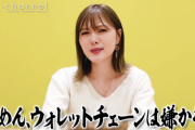 【元乃木坂46】白石麻衣が衝撃発言！！！『ごめん、ウォレットチェーンは嫌！！！！！！！！！！！！』