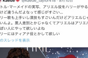 【正論】Twitter「おっさんがリトルマーメイドの主役になれない理由をポリコレ論者は説明できますか？」