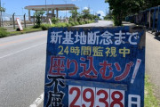 【衝撃画像】ひろゆきさん、辺野古基地反対運動に凄まじい煽りをしてしまうｗ