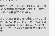 【ポケモンGO】「シャドウレジスチル」を取ってしまった人に朗報！サポートに相談入れるとスーパーロケットレーダーを返却して貰えるぞ！