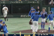 【4連勝】DeNAファン集合