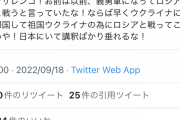 Twitter民「早くウクライナに帰って戦え」在日ウクライナ人ナザレンコさんこれに発狂ｗｗｗｗ #悲報