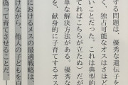 【噂の真実】フェミニズムが推奨する生き方って托卵…？wwww
