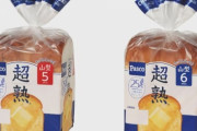 食パン「超熟」にネズミのようなものが混入・・・