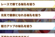 【ウマ娘】安心針の一番上選ぶメリットそんなにないよね