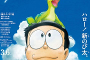 【悲報】ドラえもん映画、「のび太の恐竜」「のび太の恐竜2006」に続き「のび太の新恐竜」を作ってしまう