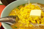 真実を語ります。北海道民は味噌バターコーンラーメンは食べません