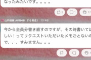 【大悲報】AKB48の糞運営がオンラインお話し会のサインカードを紛失していたことが発覚