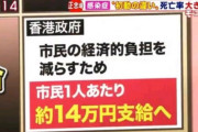 【コロナ不況】住宅ローン難民が増加！収入減で破産も？一方、香港では14万円支給ｗ