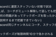 【悲報】プロゲーマーさん、怒りのあまり大会主催メーカーの商品を不買宣言するｗｗｗｗ